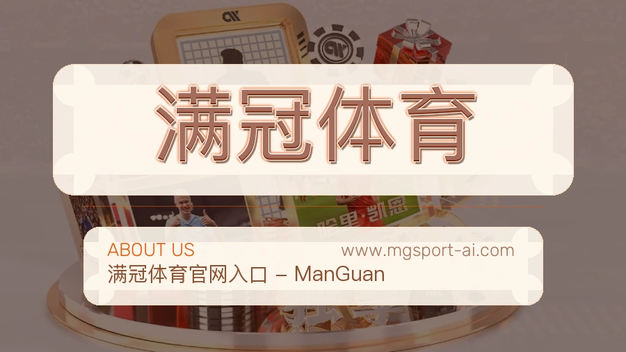 满冠体育 客户端图