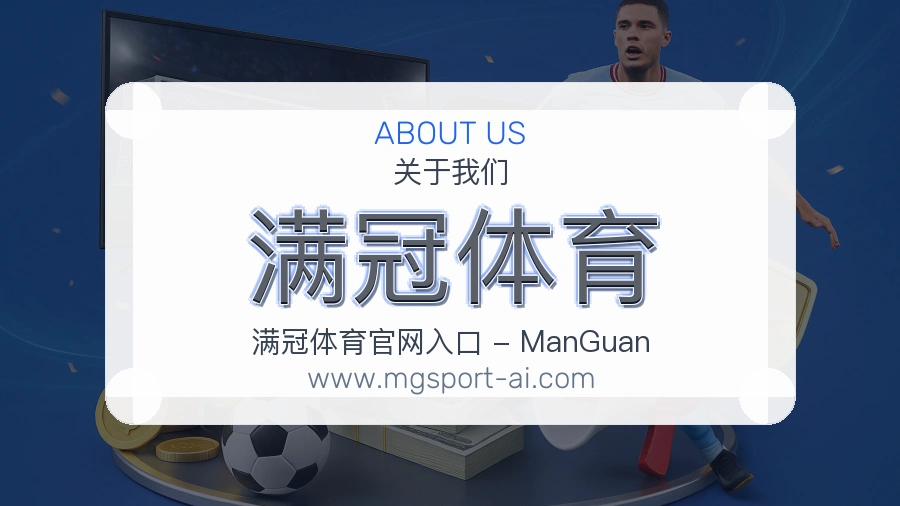 关于 满冠体育
